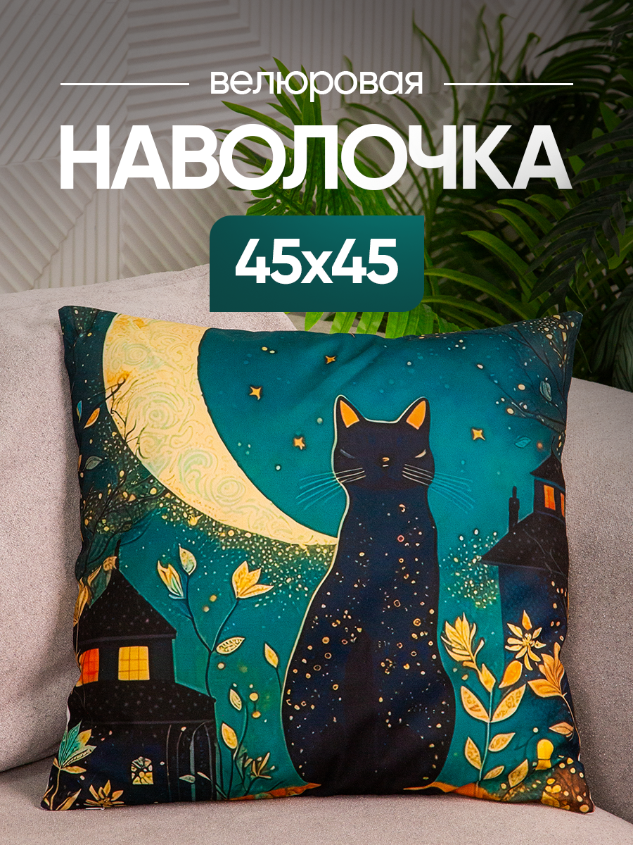 Чехол декоративный (наволочка декоративная) 45х45 Cat, С4545-4 black cat
